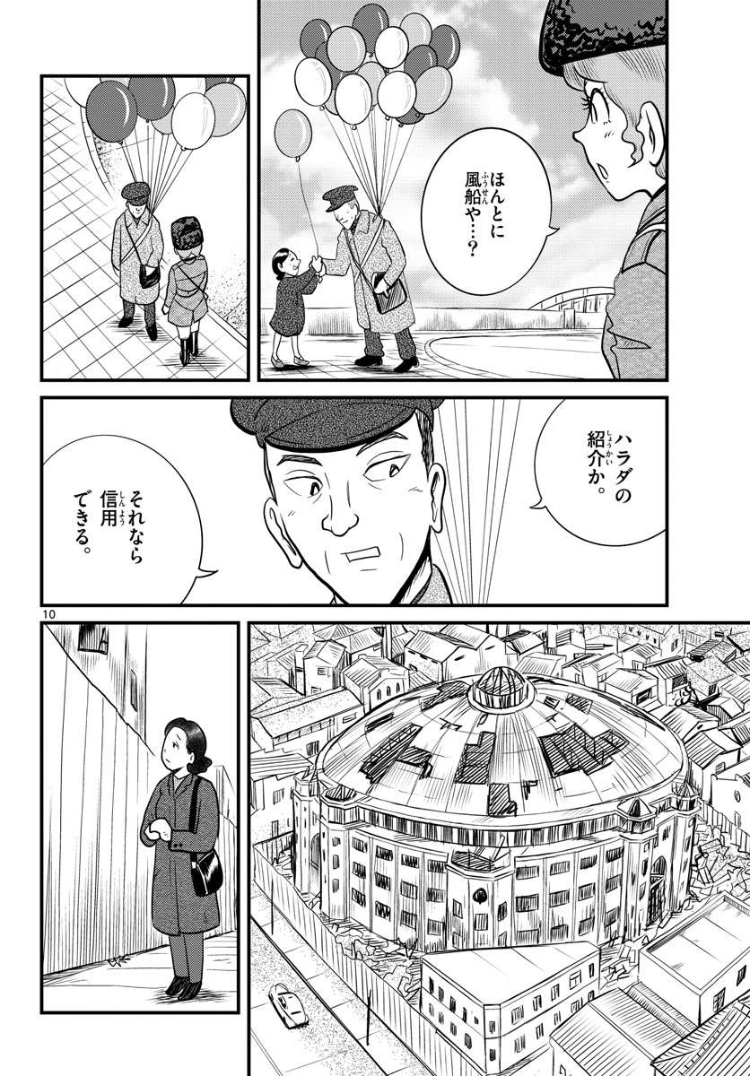 Kokkyou no Emilia Chapter 36 10ページ