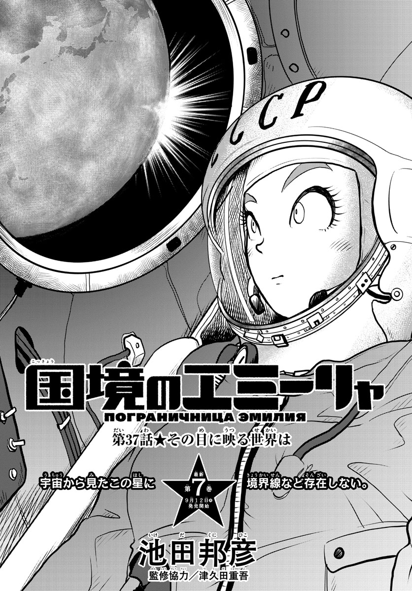 Kokkyou no Emilia Chapter 37 1ページ