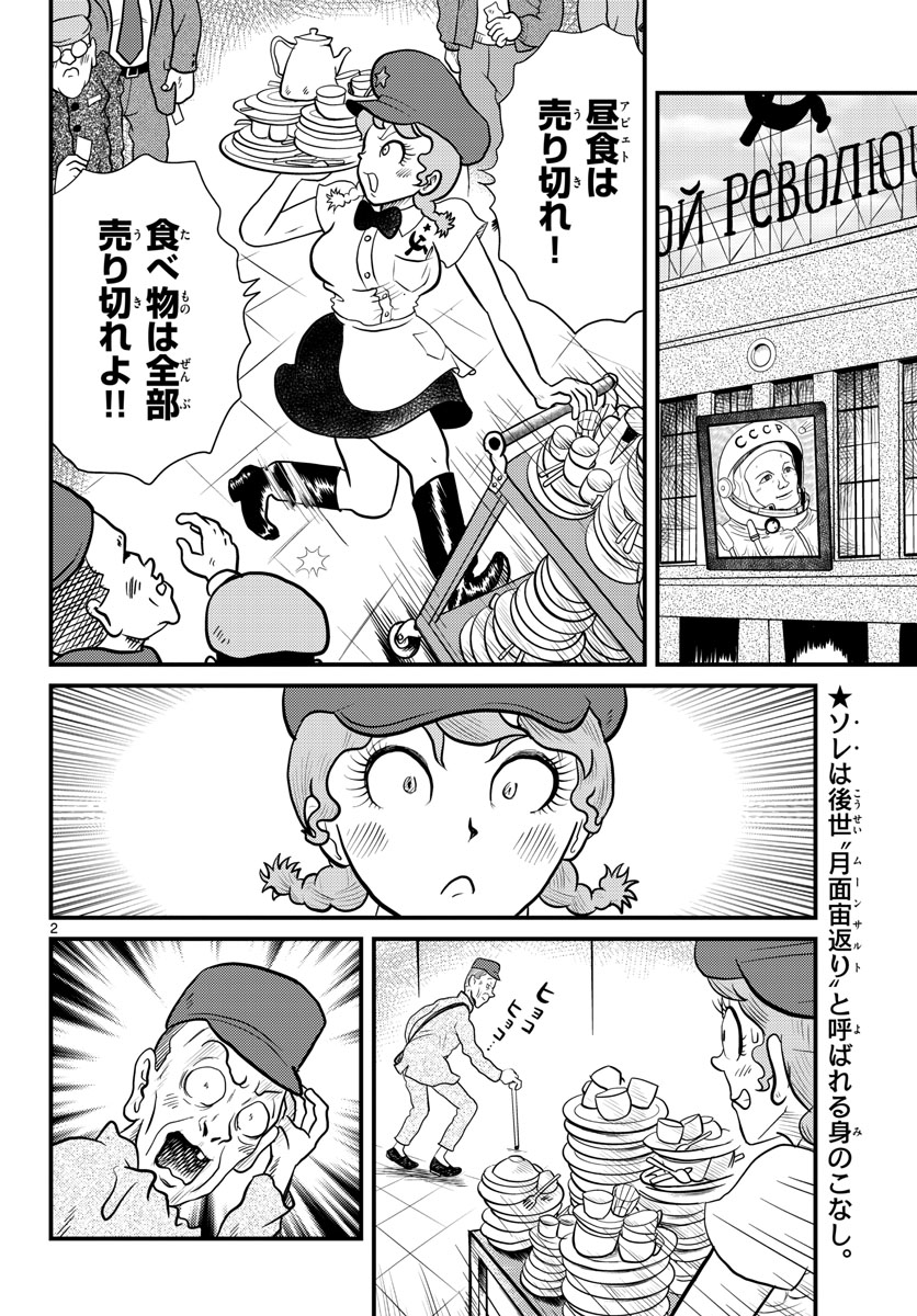 Kokkyou no Emilia Chapter 37 2ページ