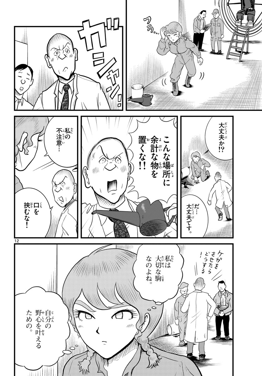 Kokkyou no Emilia Chapter 37 12ページ