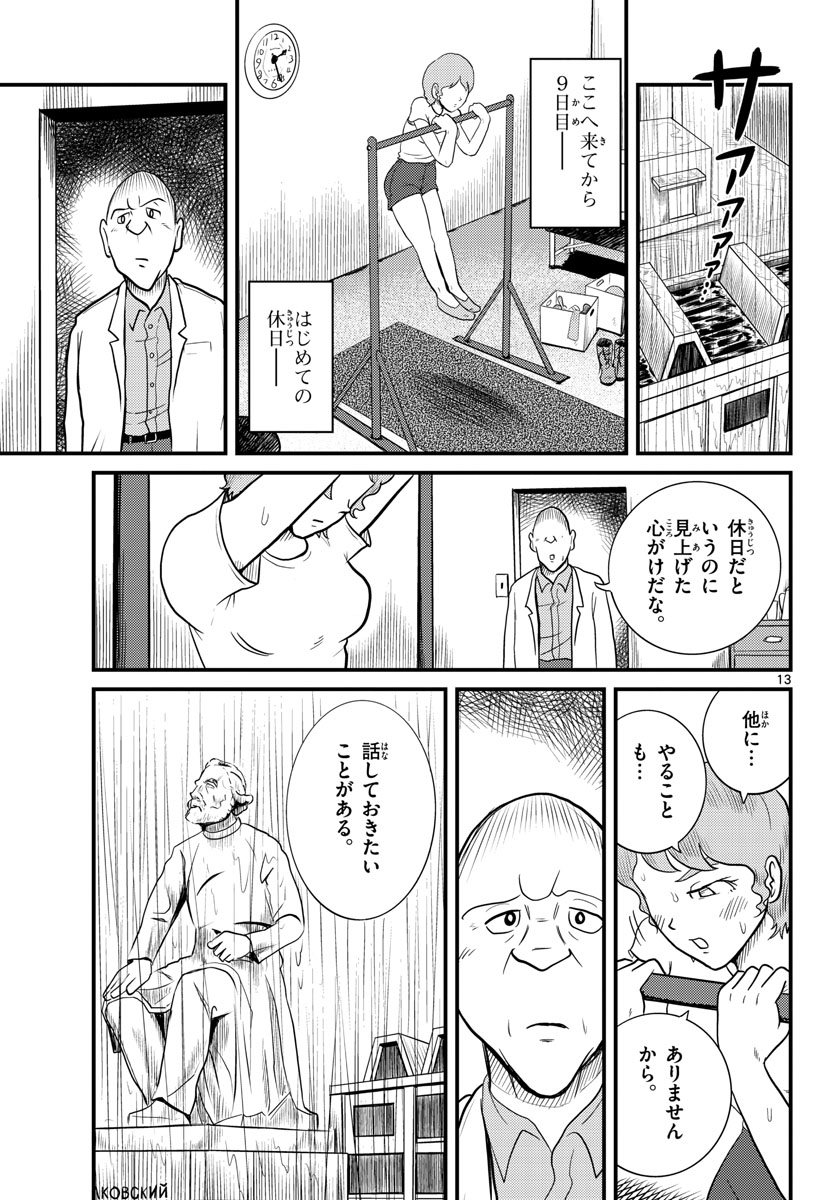 Kokkyou no Emilia Chapter 37 13ページ