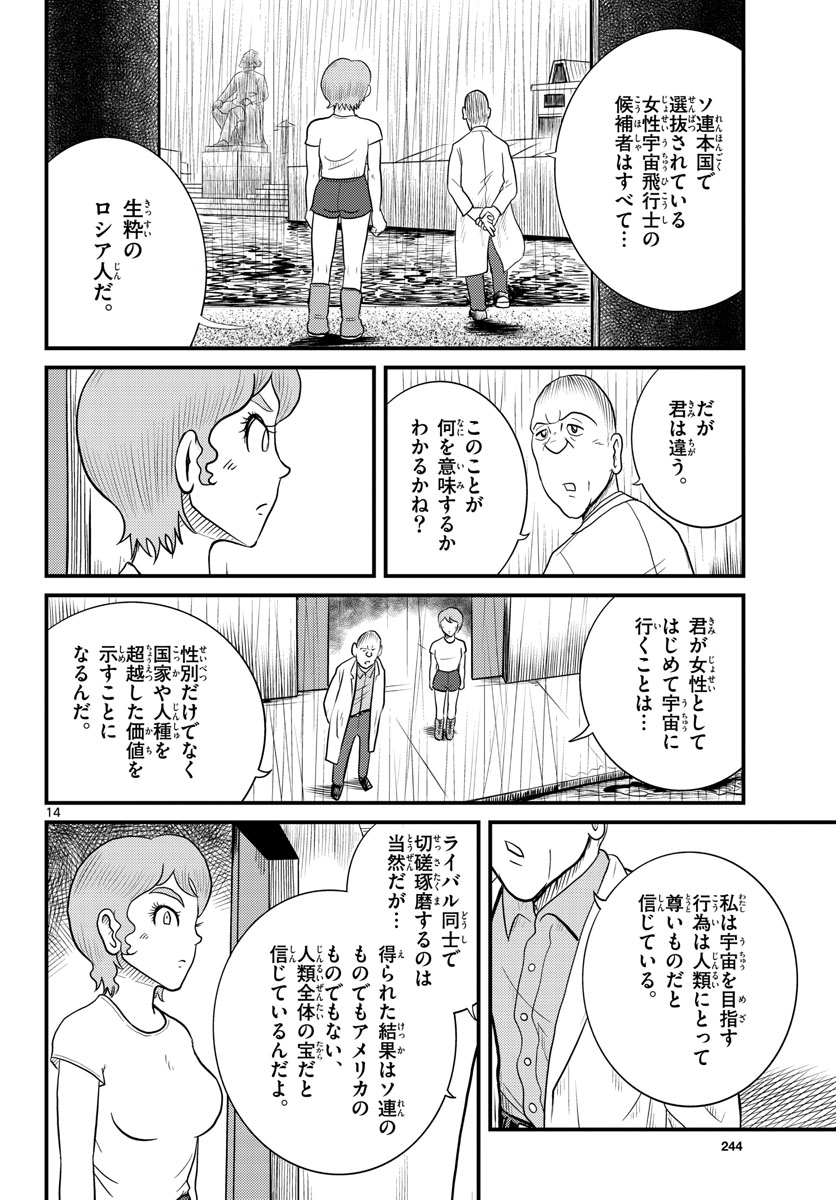 Kokkyou no Emilia Chapter 37 14ページ