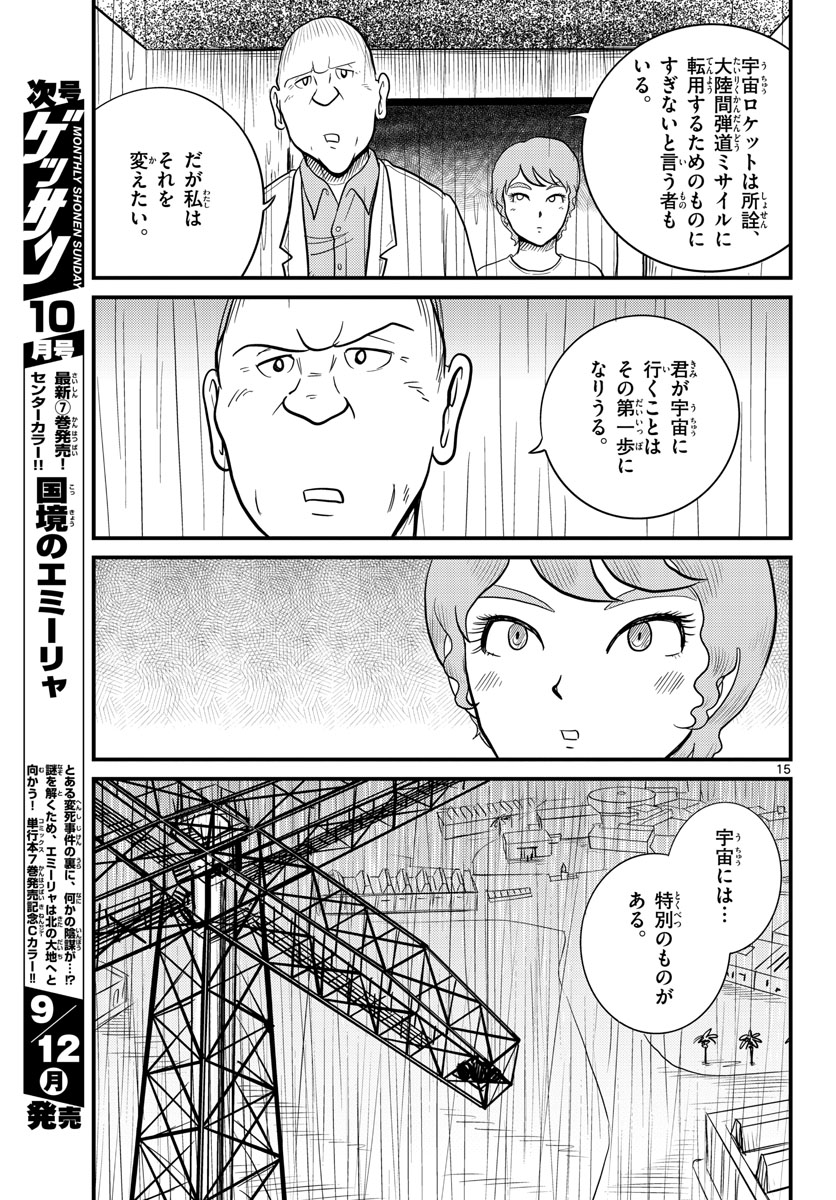 Kokkyou no Emilia Chapter 37 15ページ