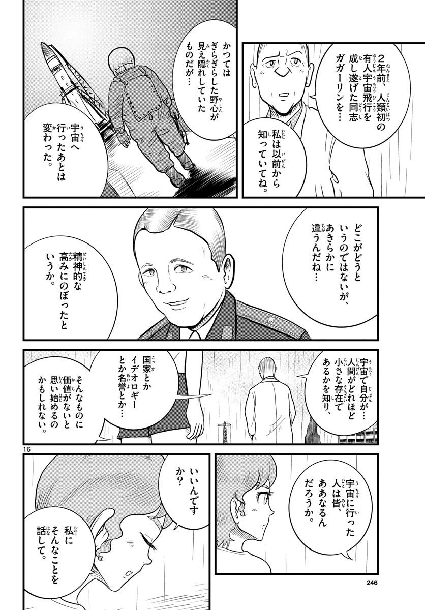 Kokkyou no Emilia Chapter 37 16ページ