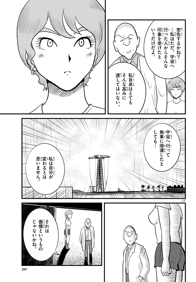 Kokkyou no Emilia Chapter 37 17ページ