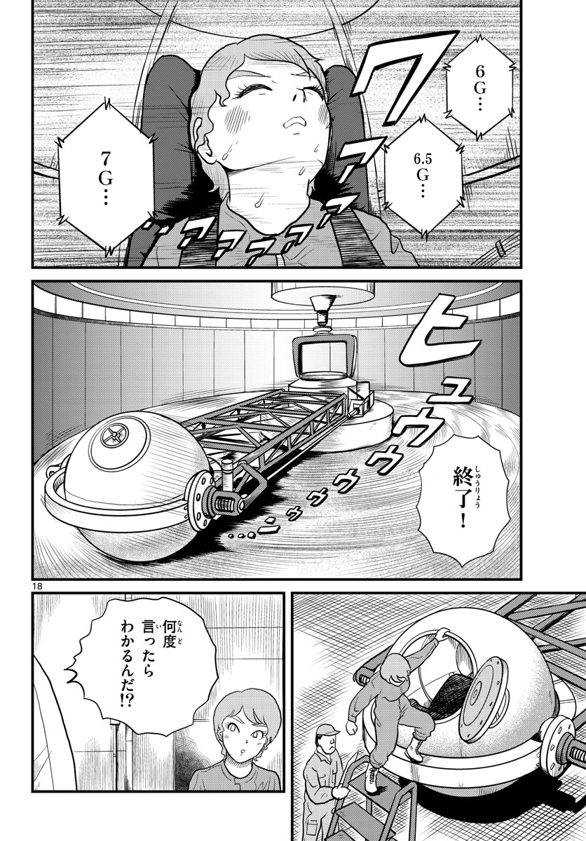 Kokkyou no Emilia Chapter 37 18ページ