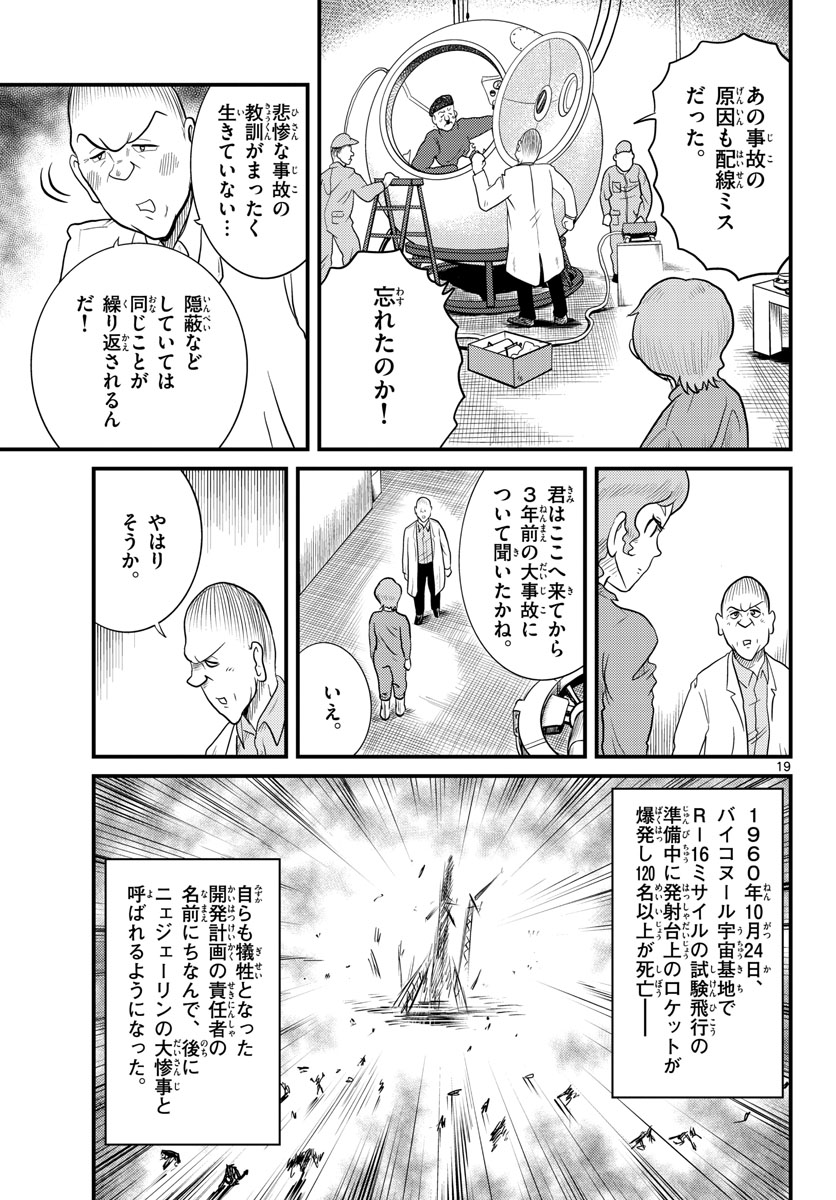 Kokkyou no Emilia Chapter 37 19ページ
