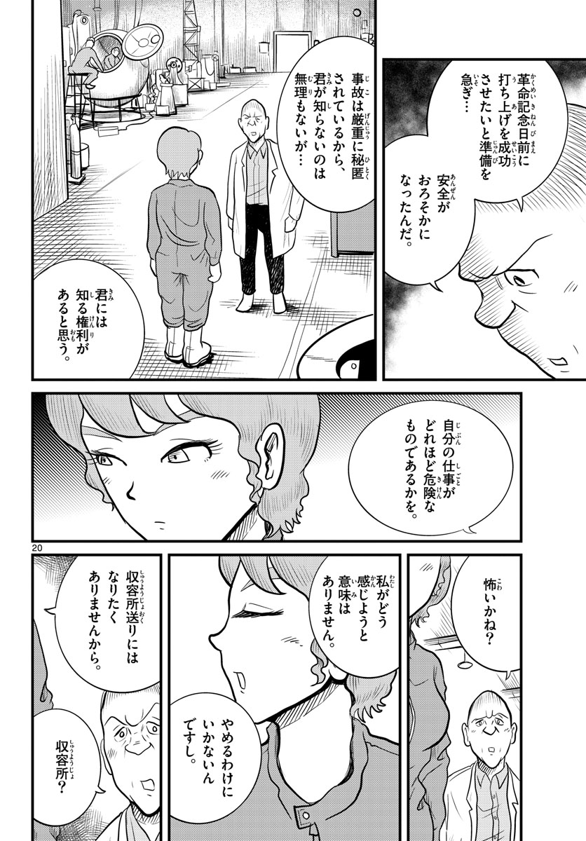 Kokkyou no Emilia Chapter 37 20ページ
