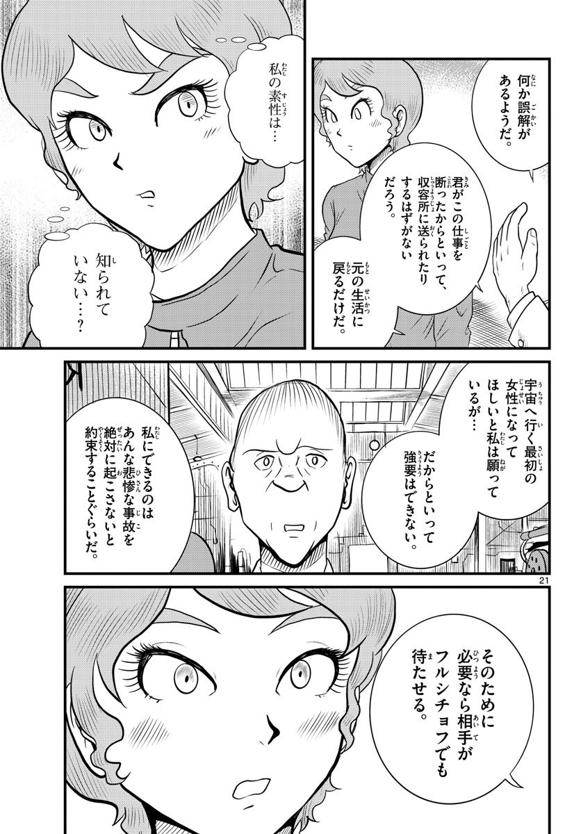 Kokkyou no Emilia Chapter 37 21ページ