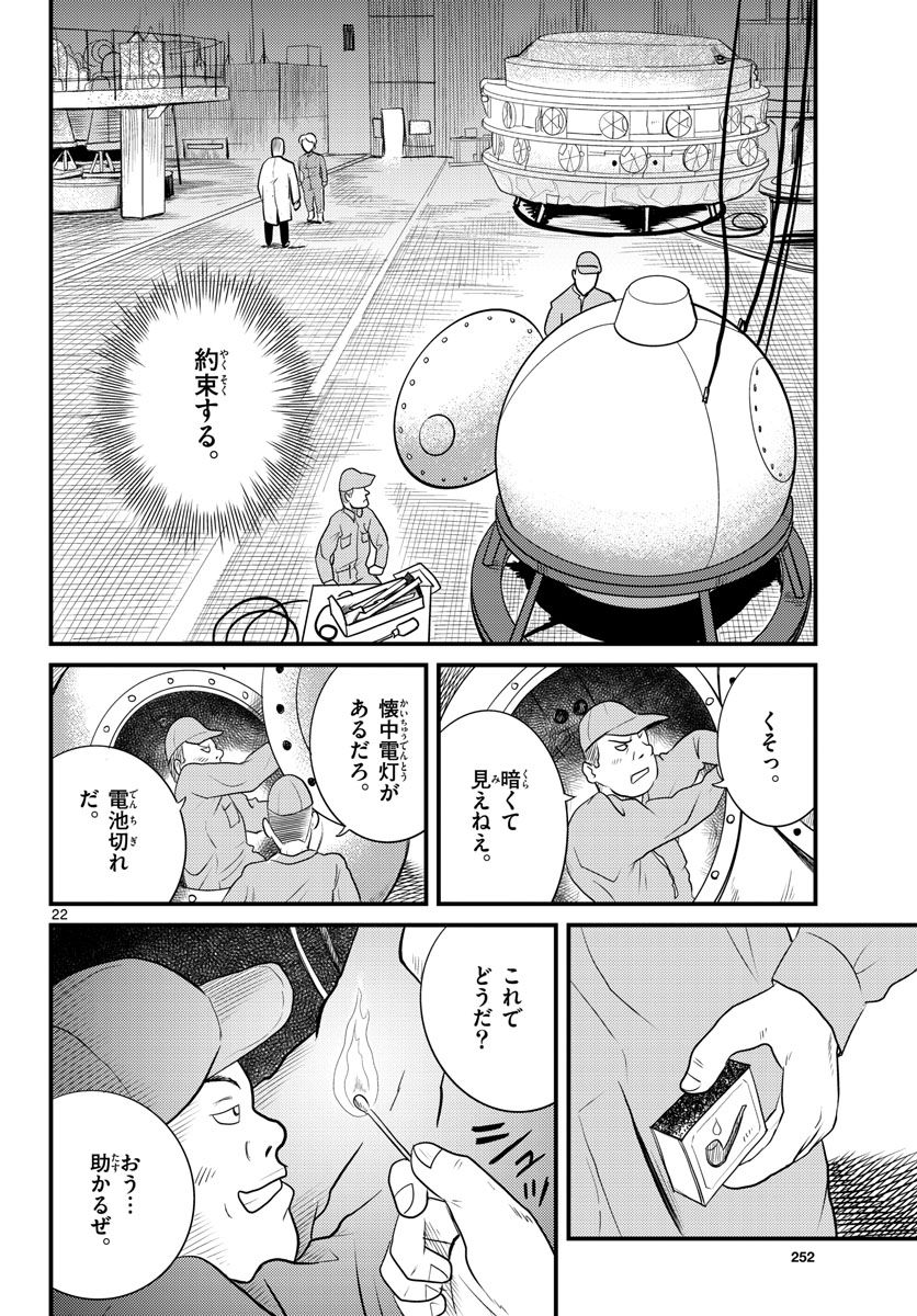 Kokkyou no Emilia Chapter 37 22ページ