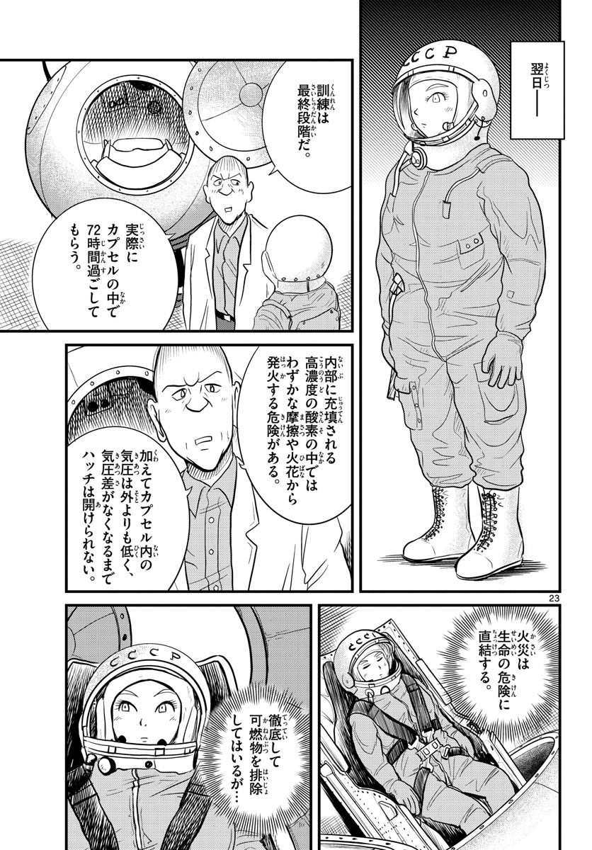 Kokkyou no Emilia Chapter 37 23ページ