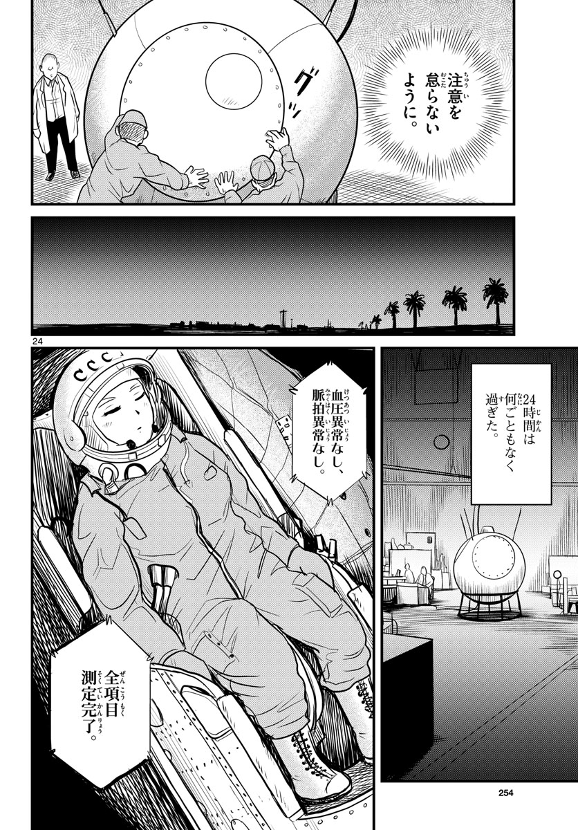 Kokkyou no Emilia Chapter 37 24ページ
