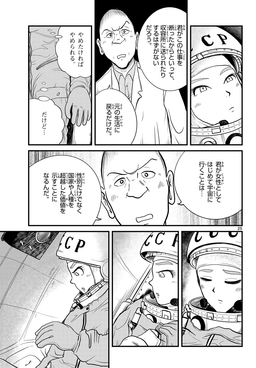 Kokkyou no Emilia Chapter 37 25ページ