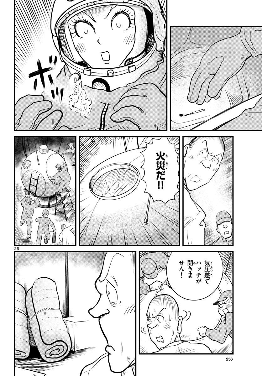 Kokkyou no Emilia Chapter 37 26ページ
