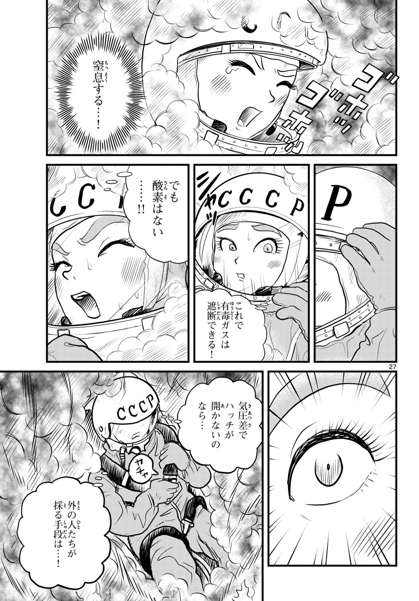Kokkyou no Emilia Chapter 37 27ページ
