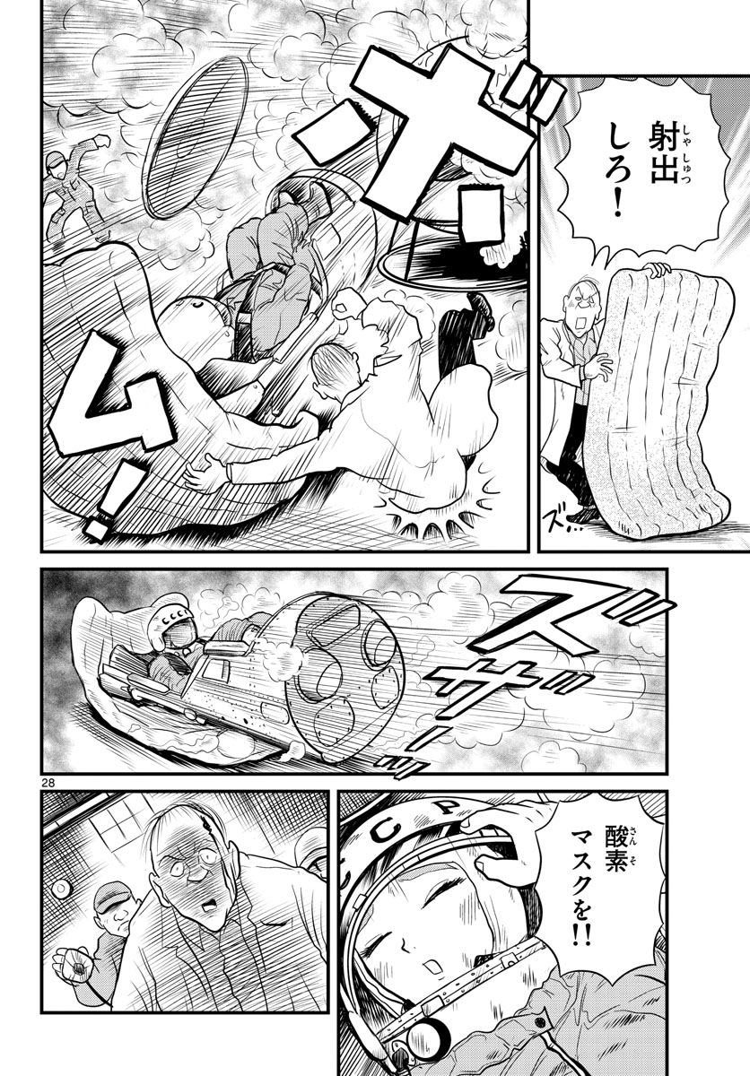 Kokkyou no Emilia Chapter 37 28ページ