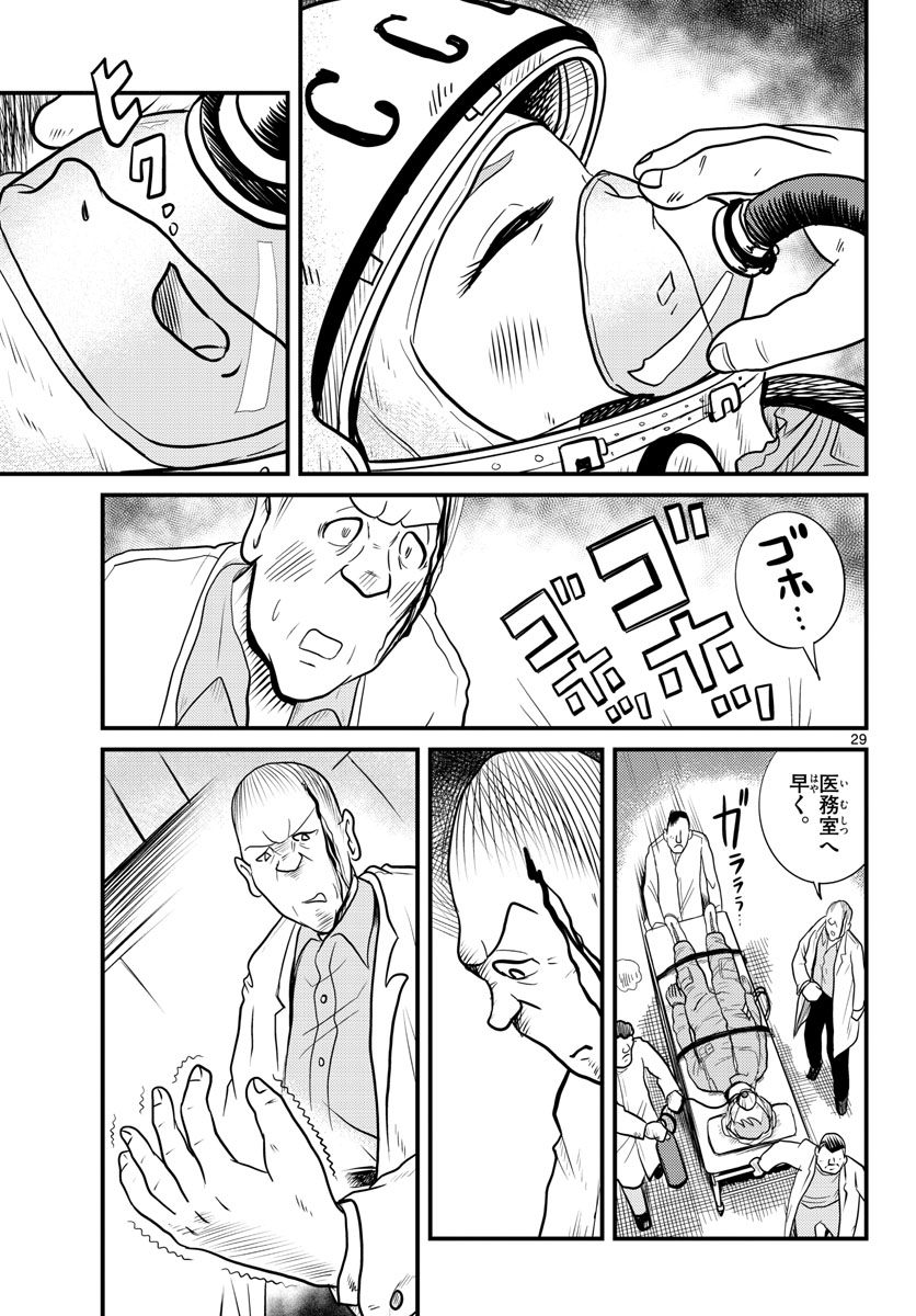 Kokkyou no Emilia Chapter 37 29ページ