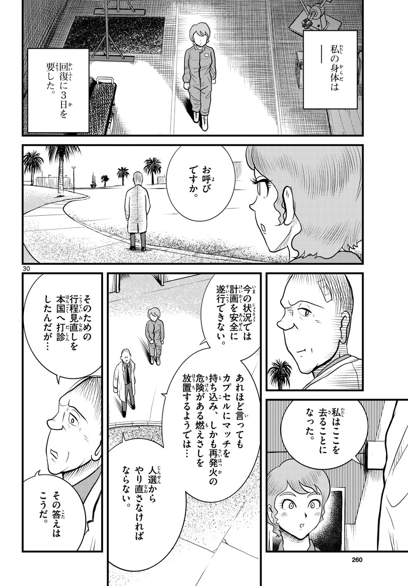 Kokkyou no Emilia Chapter 37 30ページ