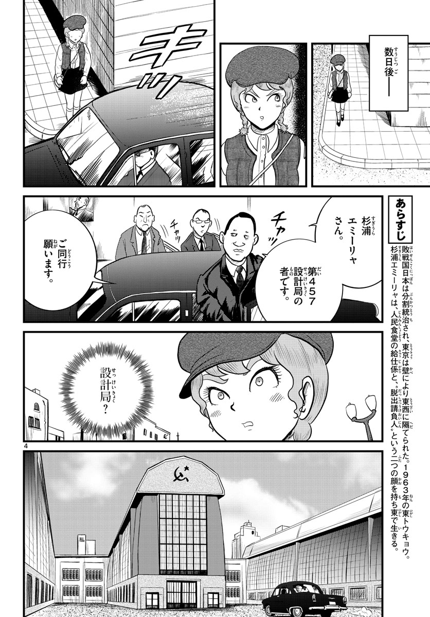 Kokkyou no Emilia Chapter 37 4ページ