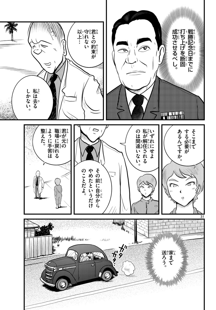 Kokkyou no Emilia Chapter 37 31ページ