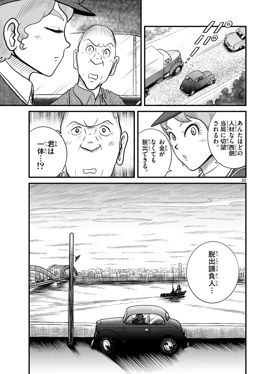 Kokkyou no Emilia Chapter 37 33ページ