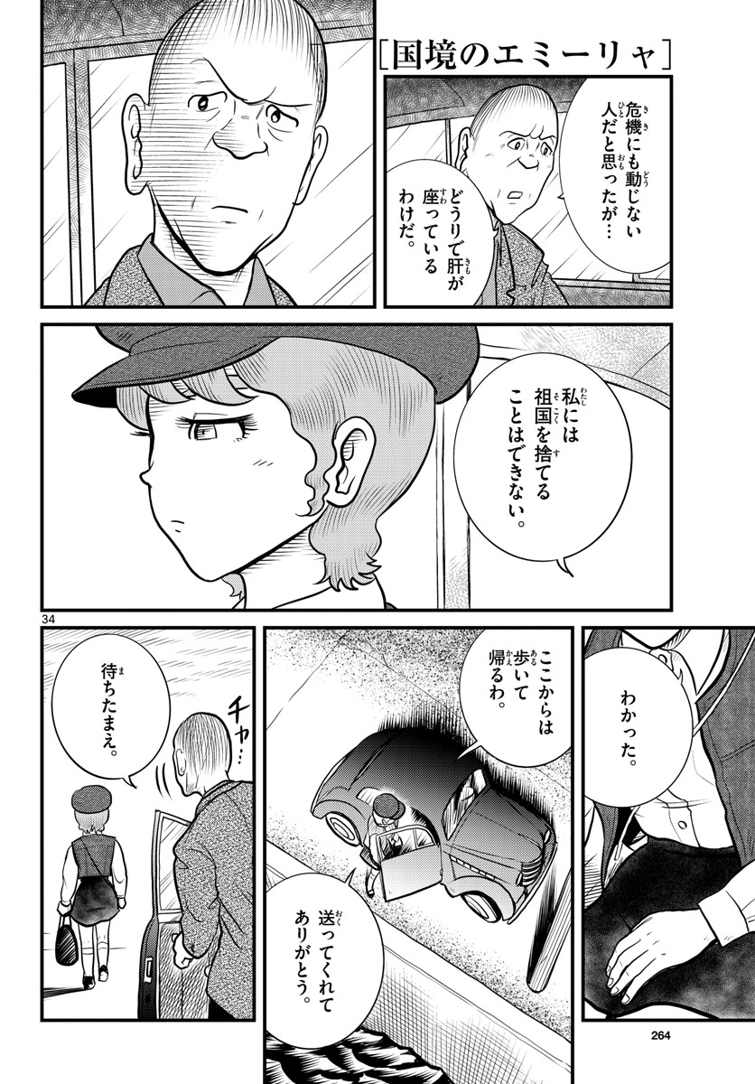 Kokkyou no Emilia Chapter 37 34ページ