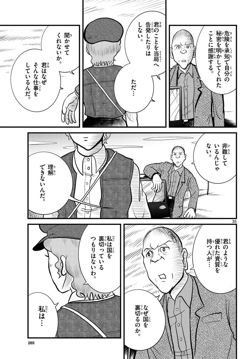 Kokkyou no Emilia Chapter 37 35ページ