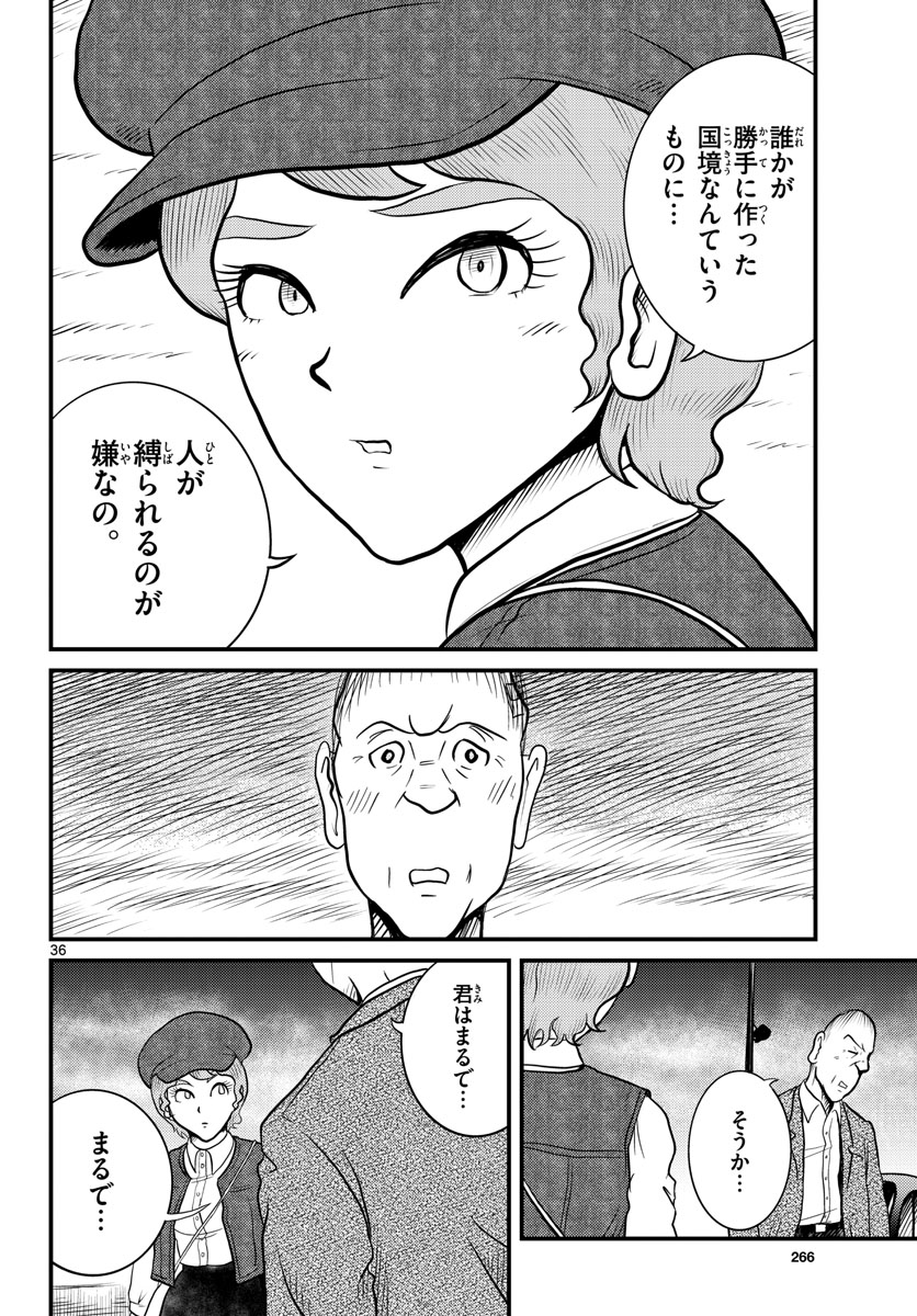 Kokkyou no Emilia Chapter 37 36ページ