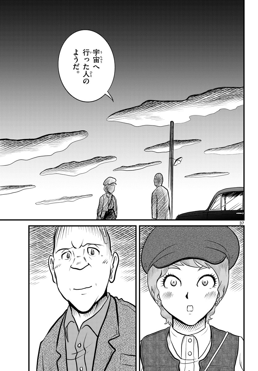 Kokkyou no Emilia Chapter 37 37ページ