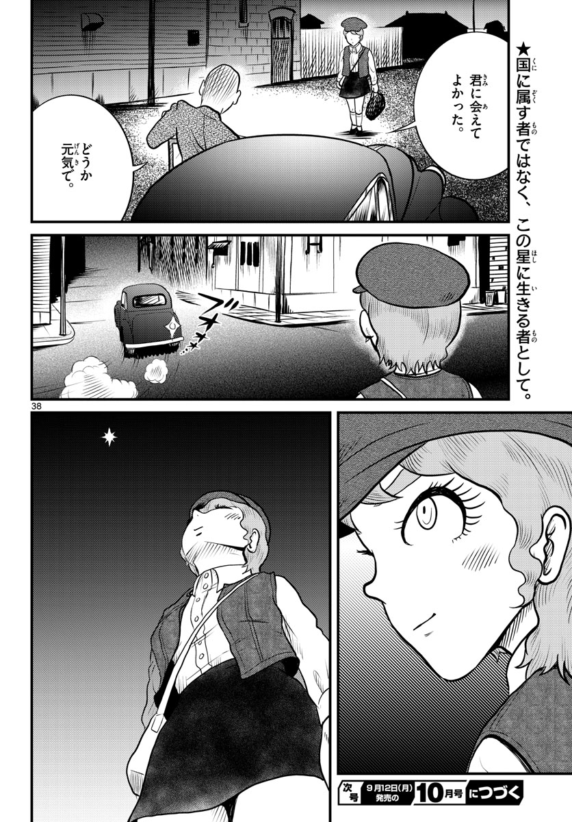 Kokkyou no Emilia Chapter 37 38ページ