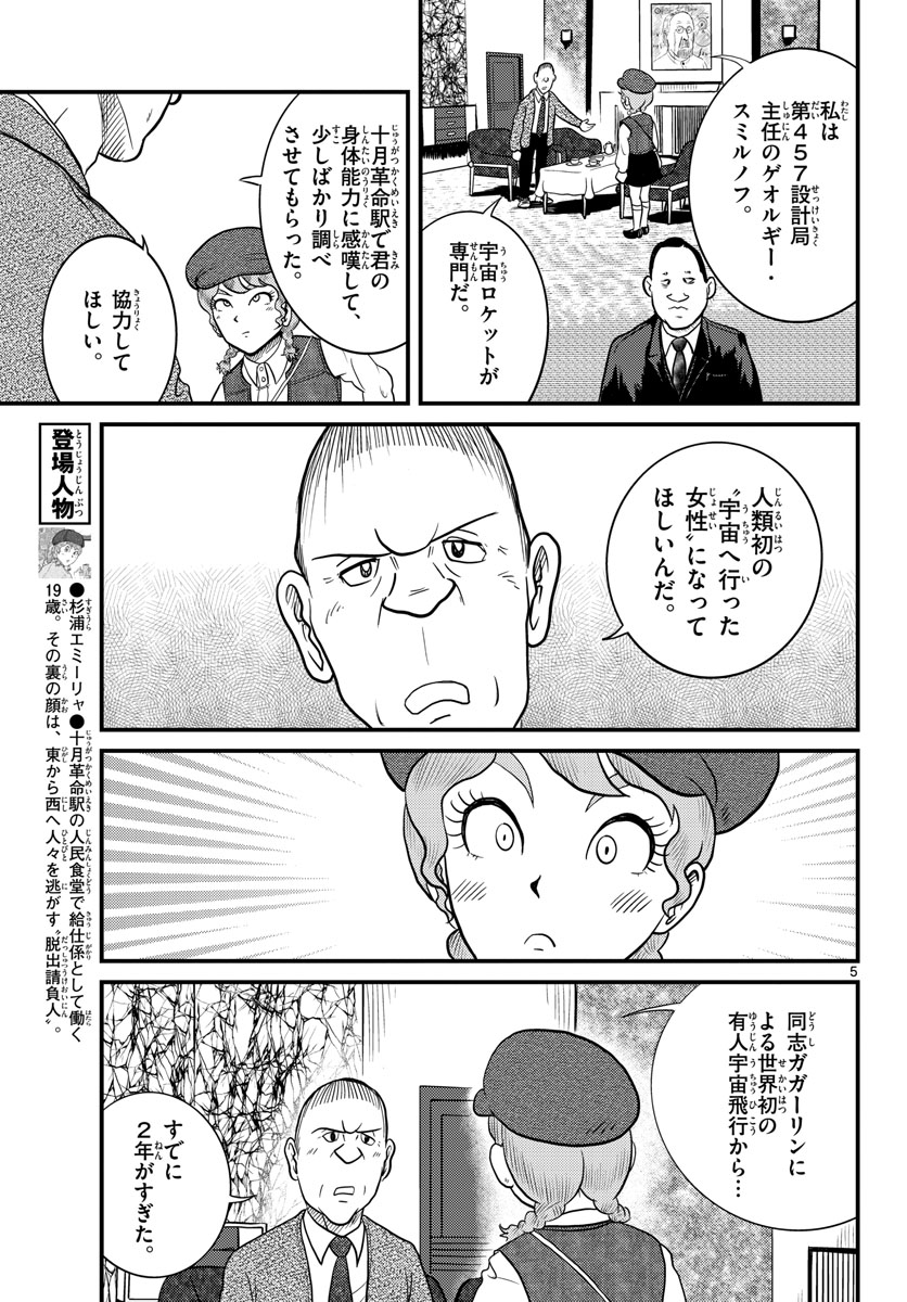 Kokkyou no Emilia Chapter 37 5ページ