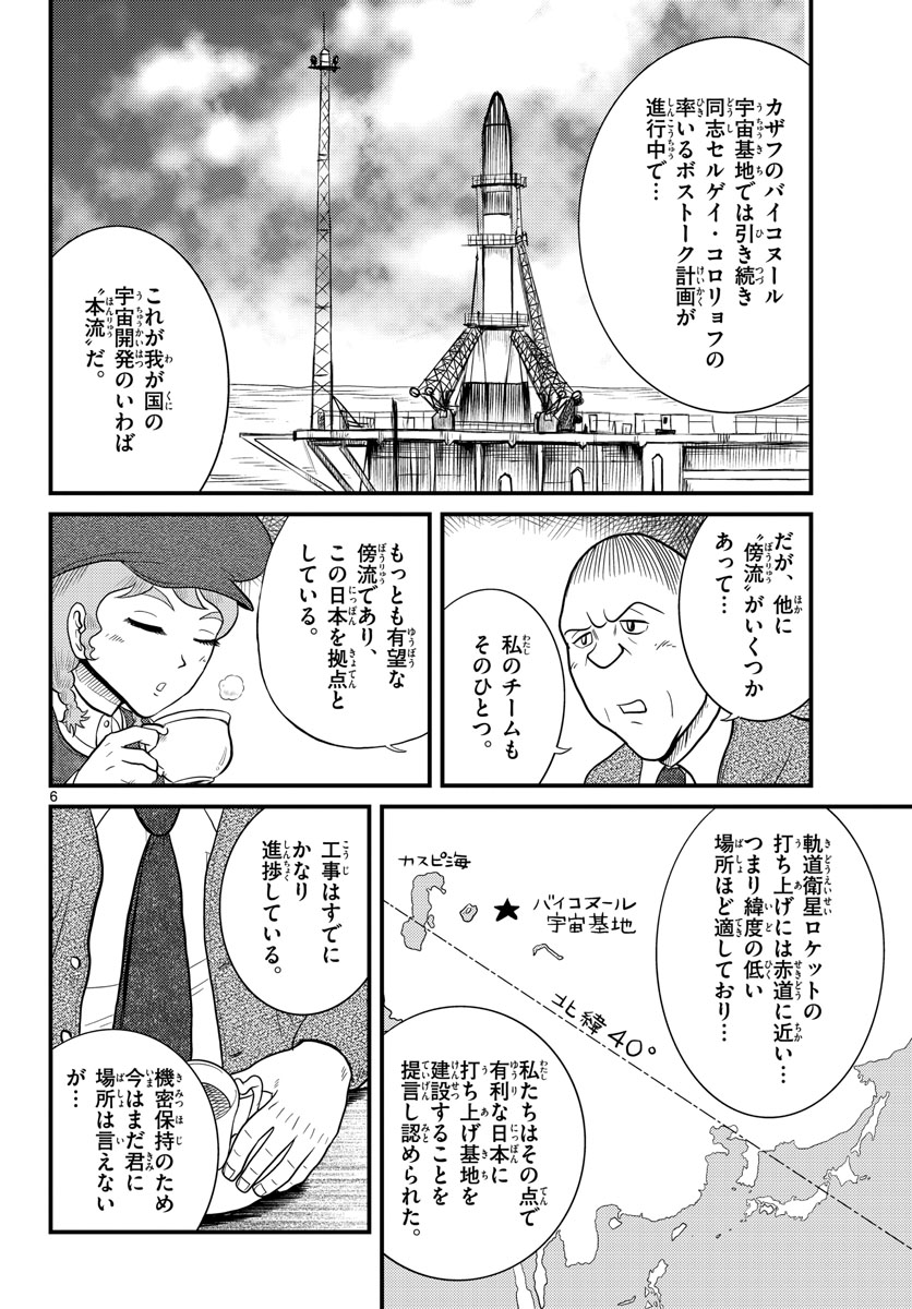 Kokkyou no Emilia Chapter 37 6ページ