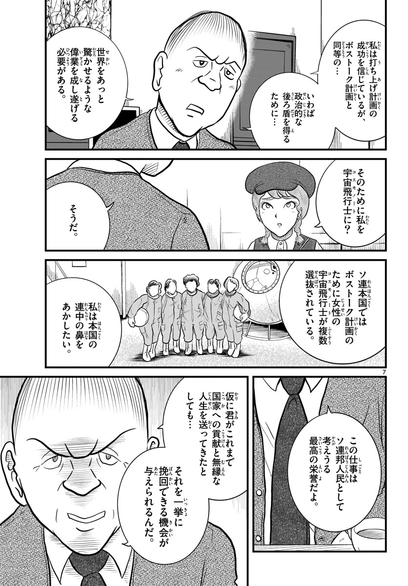 Kokkyou no Emilia Chapter 37 7ページ
