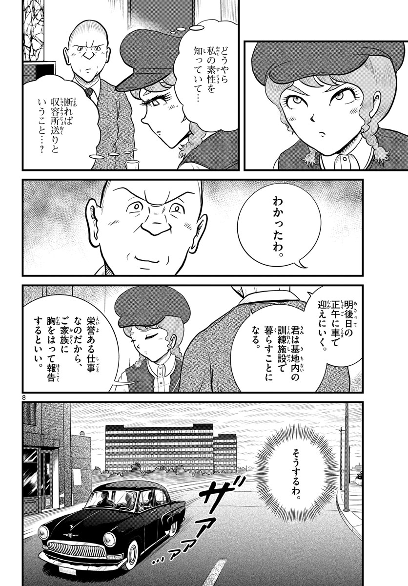Kokkyou no Emilia Chapter 37 8ページ