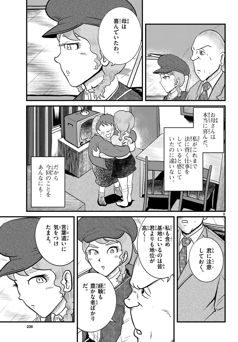 Kokkyou no Emilia Chapter 37 9ページ