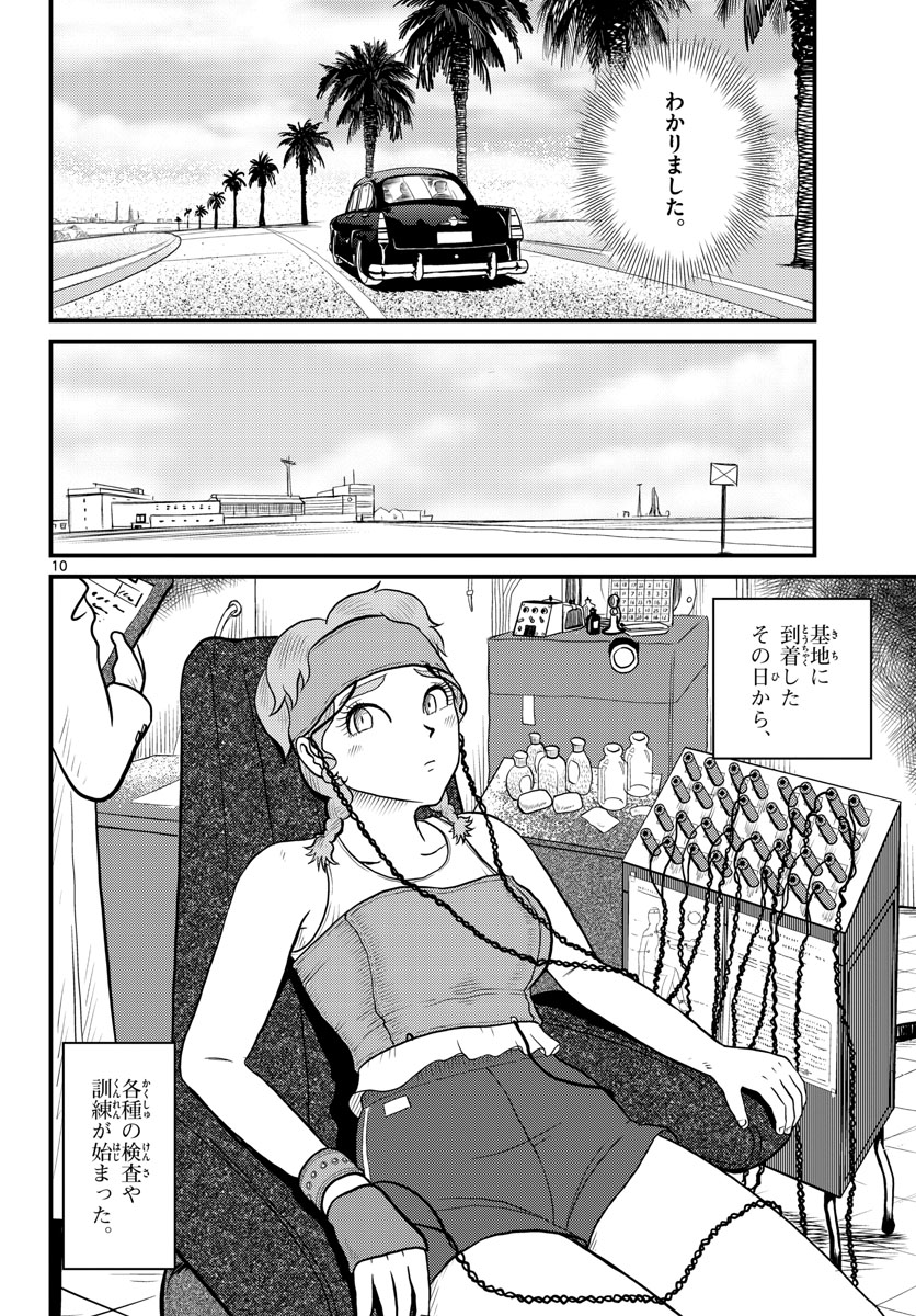 Kokkyou no Emilia Chapter 37 10ページ