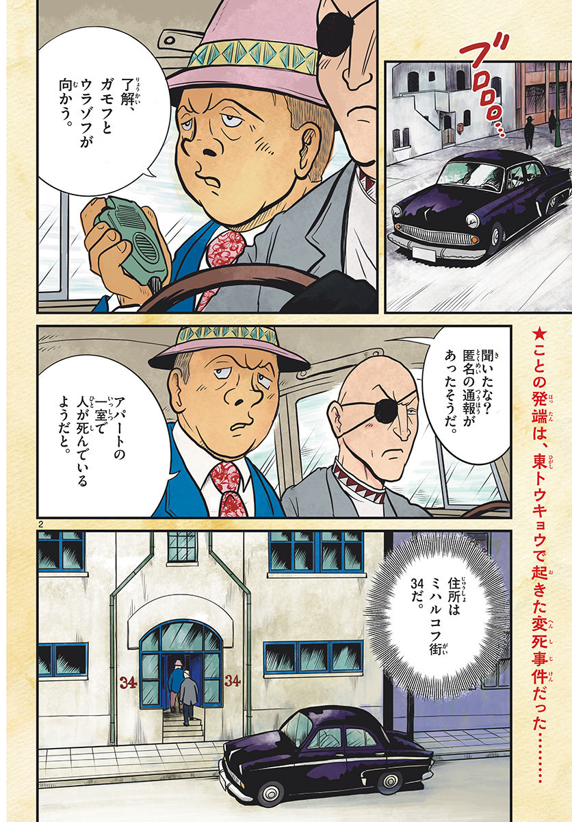 Kokkyou no Emilia Chapter 38 2ページ