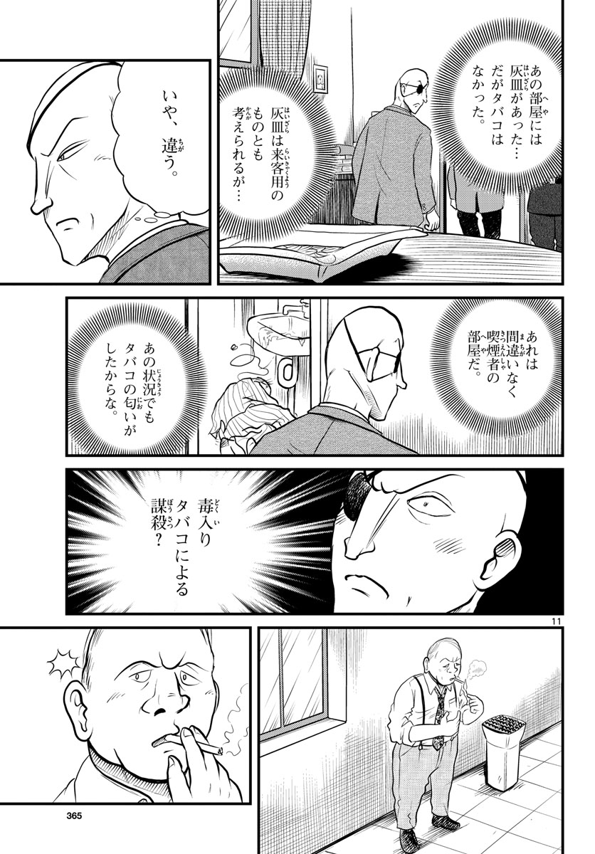 Kokkyou no Emilia Chapter 38 11ページ