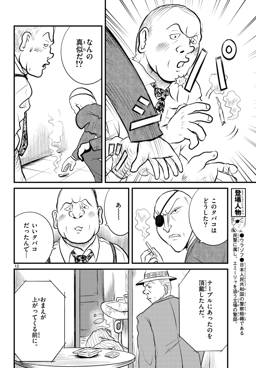Kokkyou no Emilia Chapter 38 12ページ
