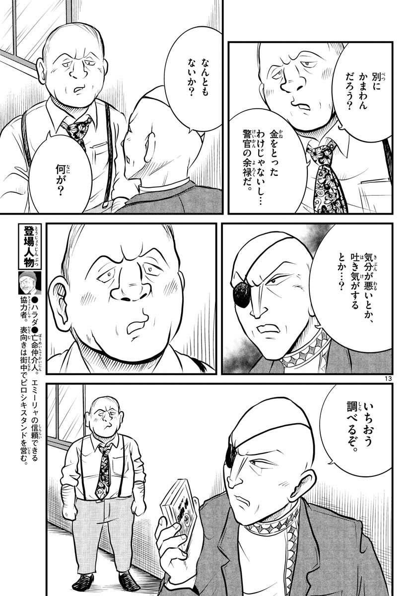 Kokkyou no Emilia Chapter 38 13ページ