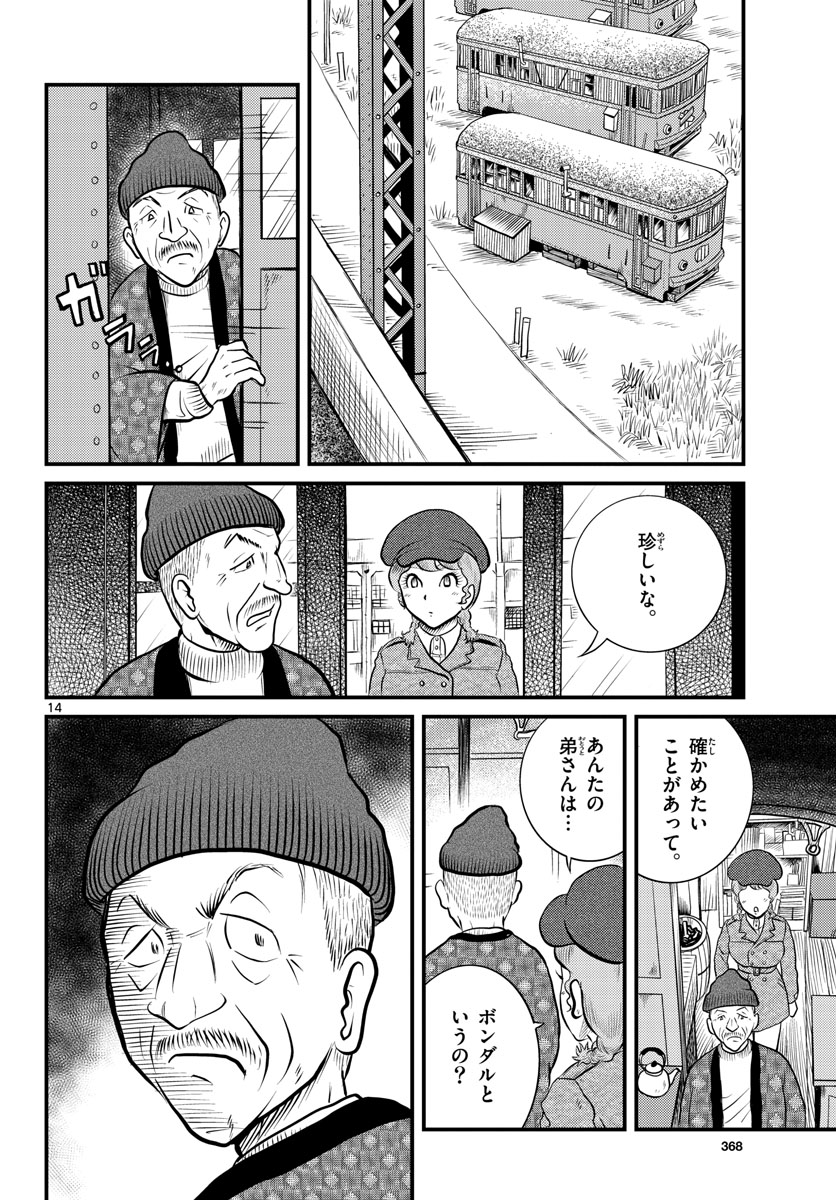 Kokkyou no Emilia Chapter 38 14ページ