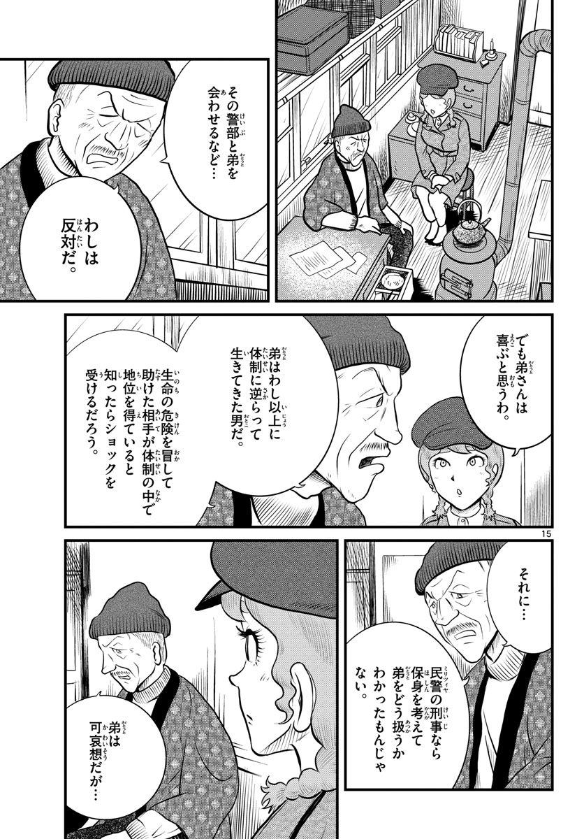 Kokkyou no Emilia Chapter 38 15ページ