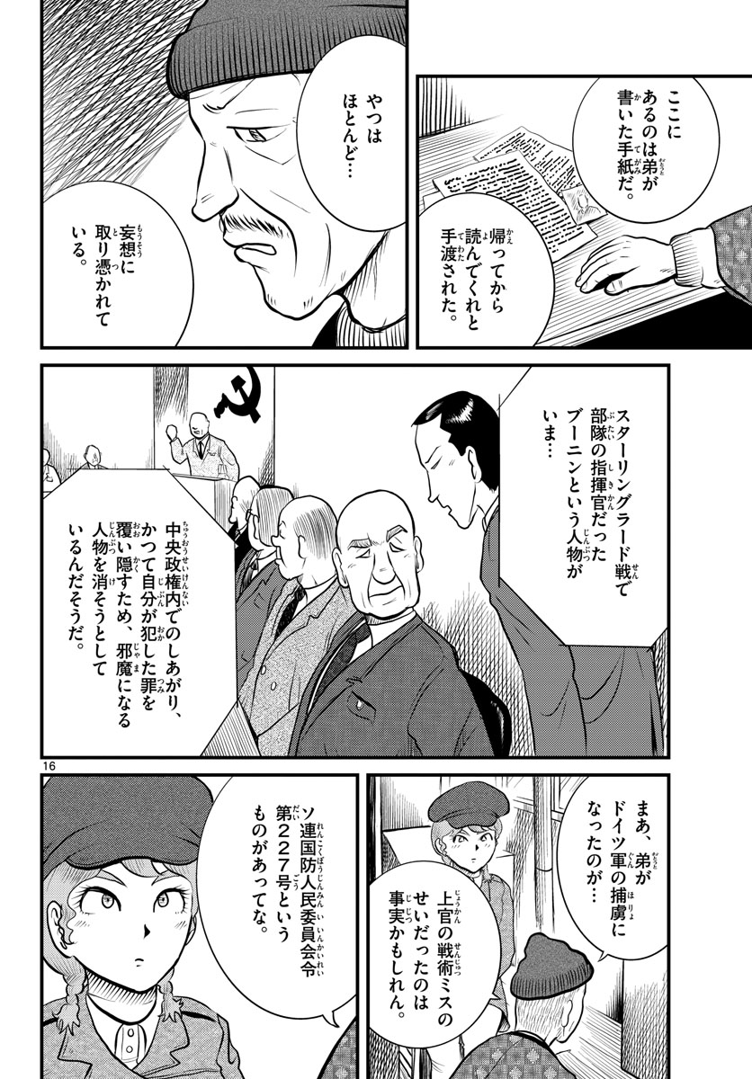 Kokkyou no Emilia Chapter 38 16ページ