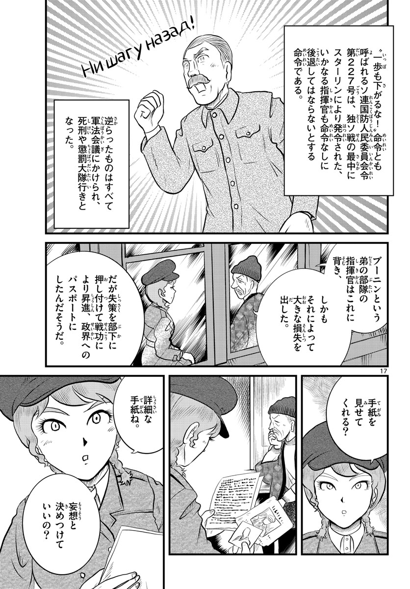 Kokkyou no Emilia Chapter 38 17ページ