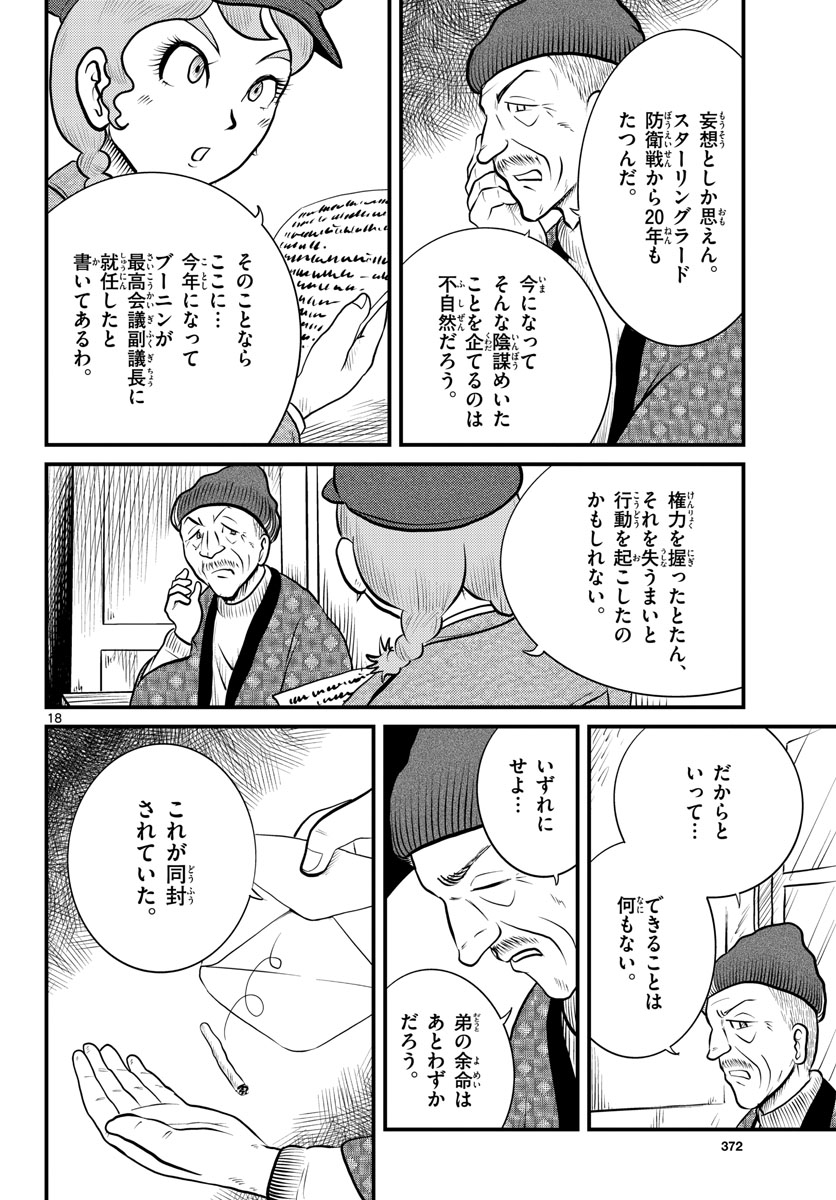 Kokkyou no Emilia Chapter 38 18ページ