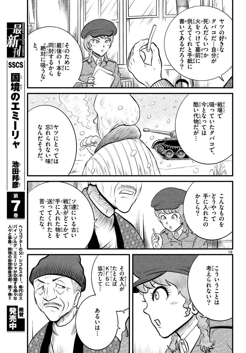 Kokkyou no Emilia Chapter 38 19ページ