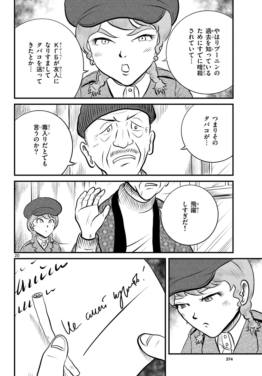 Kokkyou no Emilia Chapter 38 20ページ