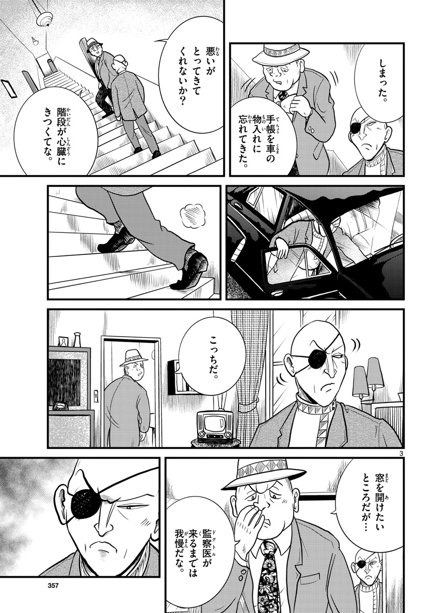 Kokkyou no Emilia Chapter 38 3ページ