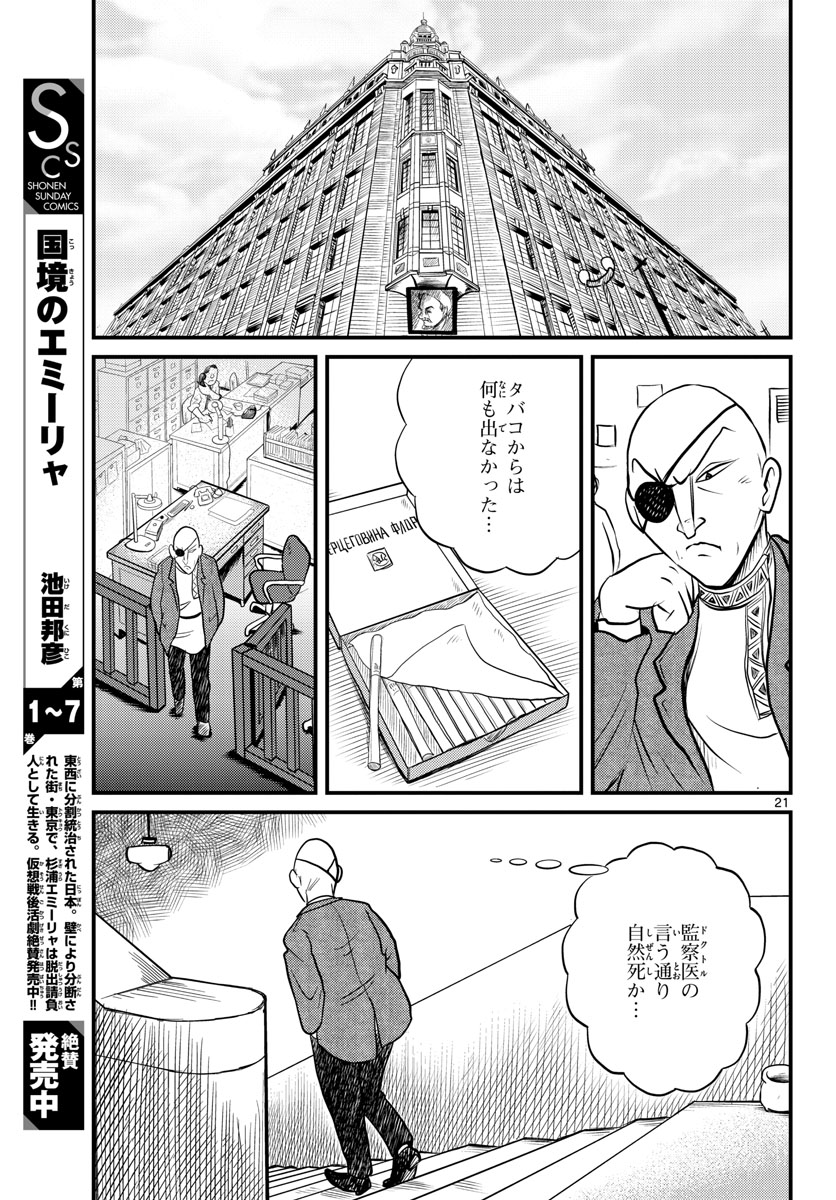 Kokkyou no Emilia Chapter 38 21ページ