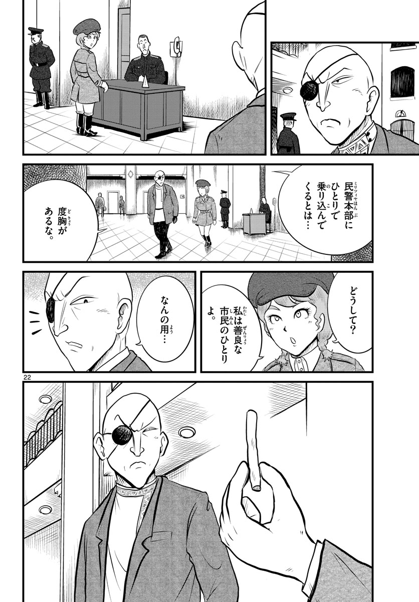 Kokkyou no Emilia Chapter 38 22ページ